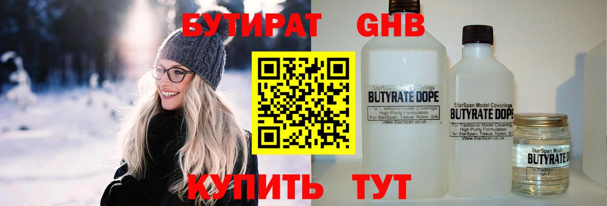 Бутират бутик Иркутск