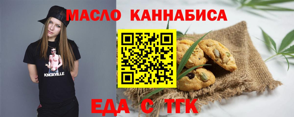 Печенье с ТГК конопля Иркутск