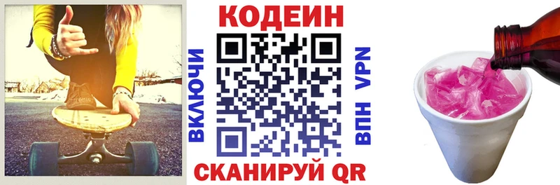 Кодеиновый сироп Lean напиток Lean (лин)  Иркутск 