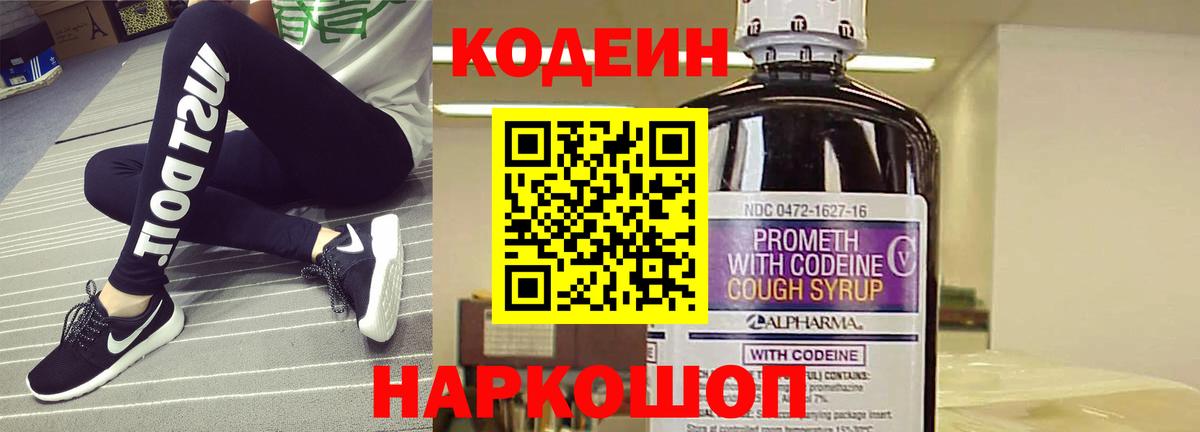Кодеин напиток Lean (лин)  Иркутск  Кодеин напиток Lean (лин) 