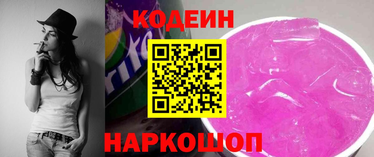 Иркутск  Кодеин напиток Lean (лин)  Вход с VPN  Codein напиток Lean (лин) 