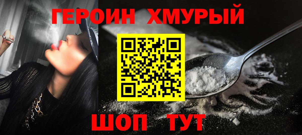 ГЕРОИН афганец Иркутск