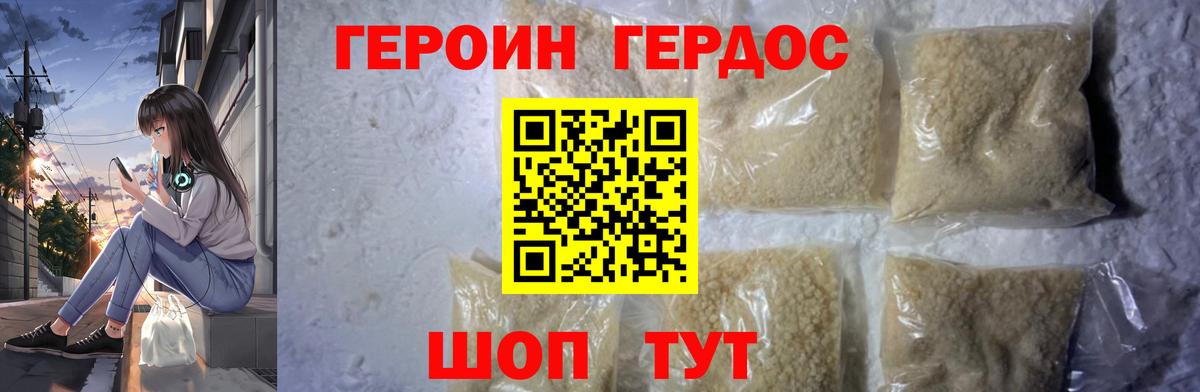 ГЕРОИН хмурый Иркутск