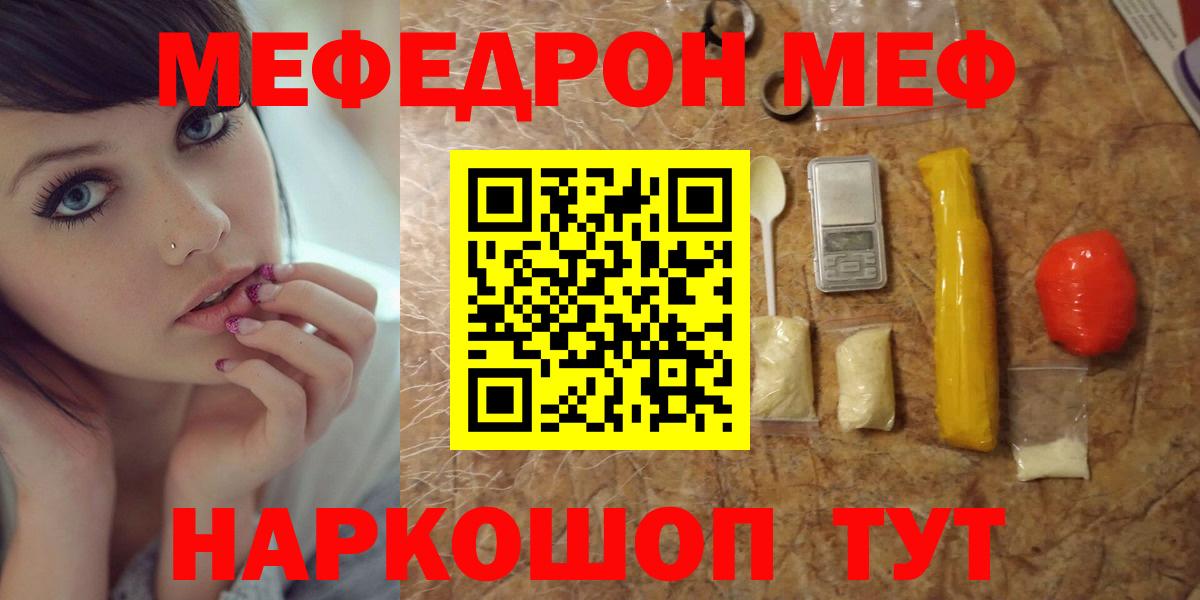 Мефедрон кристаллы Иркутск