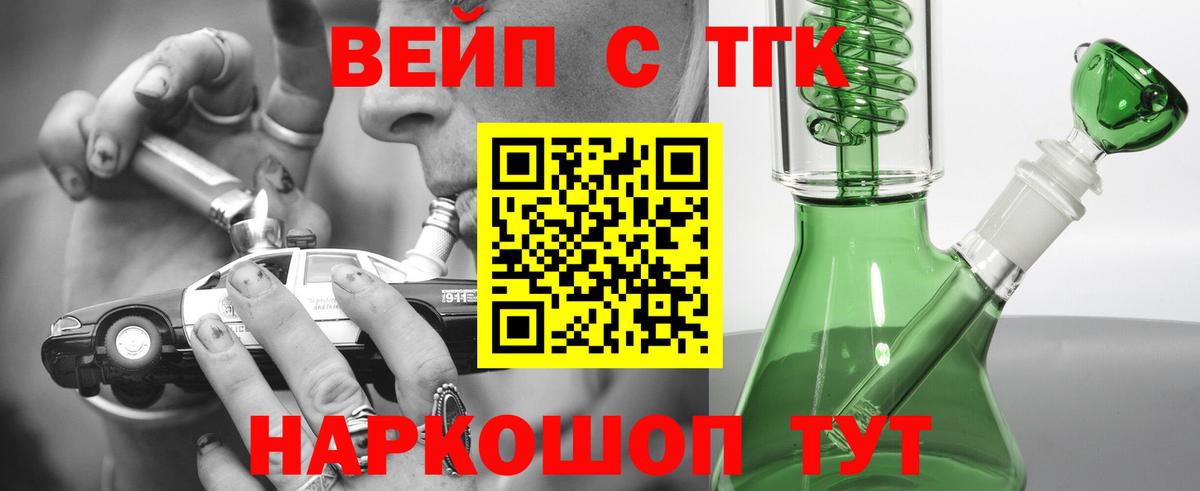 Дистиллят ТГК вейп с тгк  Вход с VPN  цена   Иркутск  Дистиллят ТГК Wax 